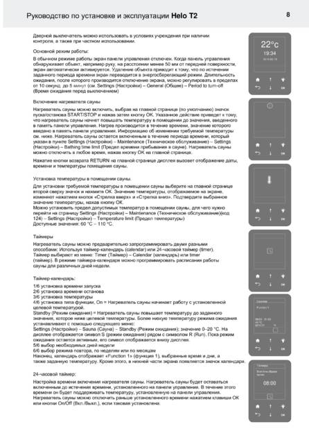 Helo T2, cтраница 75