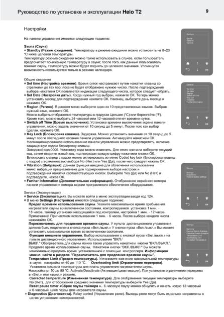 Helo T2, cтраница 76