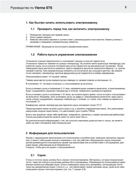 Helo Vienna, cтраница 3