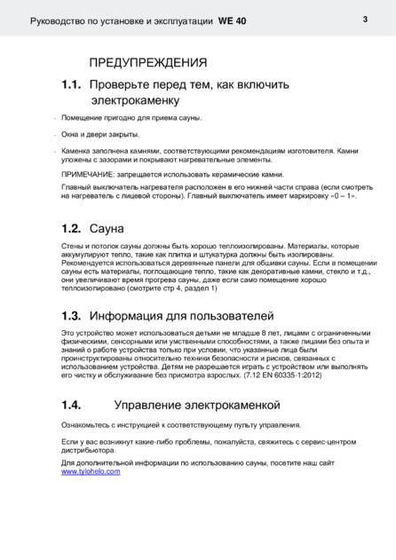 Helo WE40, cтраница 70