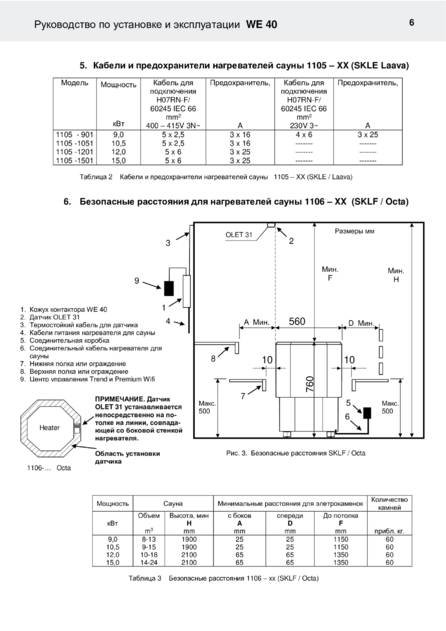 Helo WE40, cтраница 73