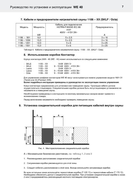 Helo WE40, cтраница 74