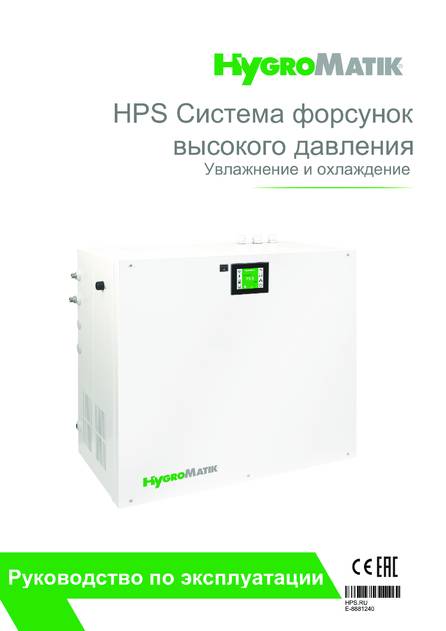 Hygromatik HPS, cтраница 1