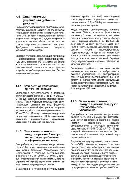Hygromatik HPS, cтраница 13