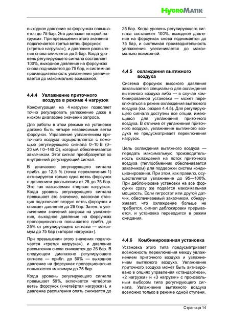 Hygromatik HPS, cтраница 14