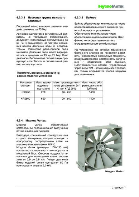 Hygromatik HPS, cтраница 17