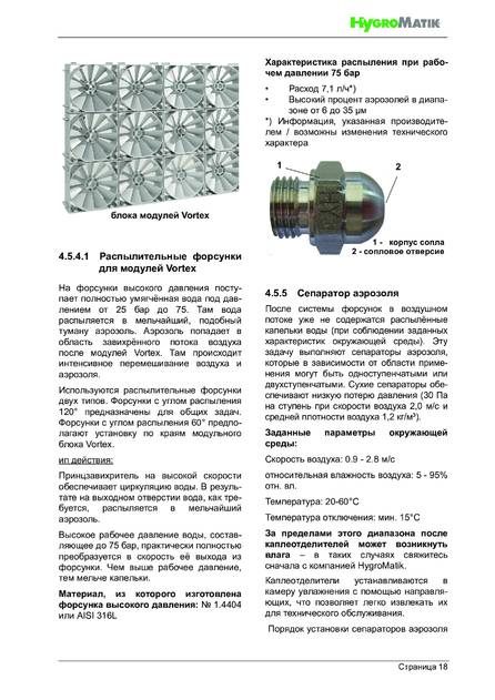 Hygromatik HPS, cтраница 18