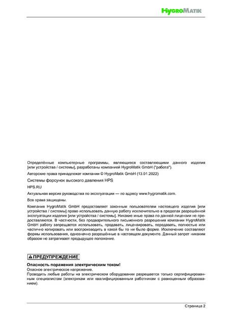 Hygromatik HPS, cтраница 2