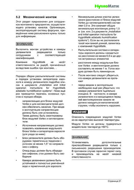 Hygromatik HPS, cтраница 21