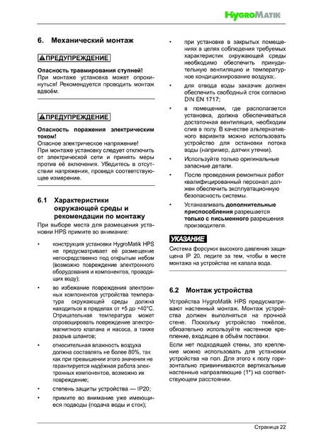 Hygromatik HPS, cтраница 22