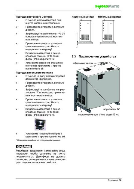 Hygromatik HPS, cтраница 24