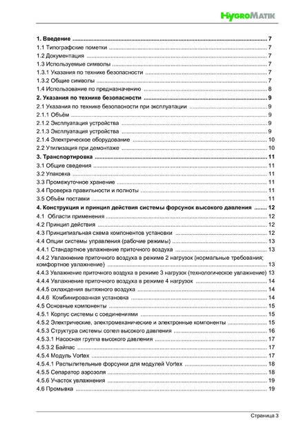Hygromatik HPS, cтраница 3