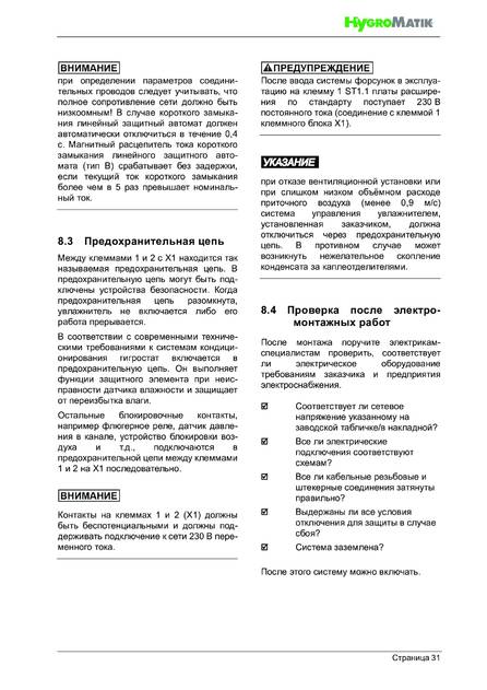 Hygromatik HPS, cтраница 31