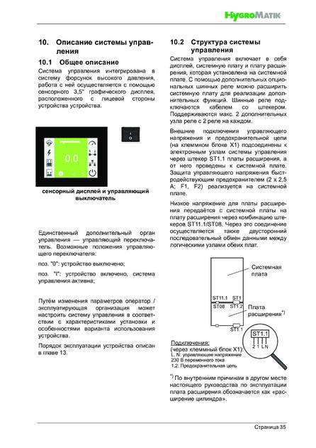 Hygromatik HPS, cтраница 35