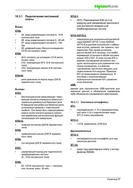 Hygromatik HPS, cтраница 37