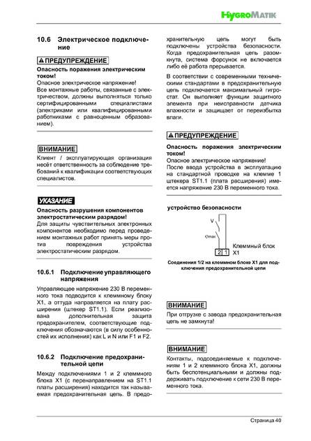 Hygromatik HPS, cтраница 40