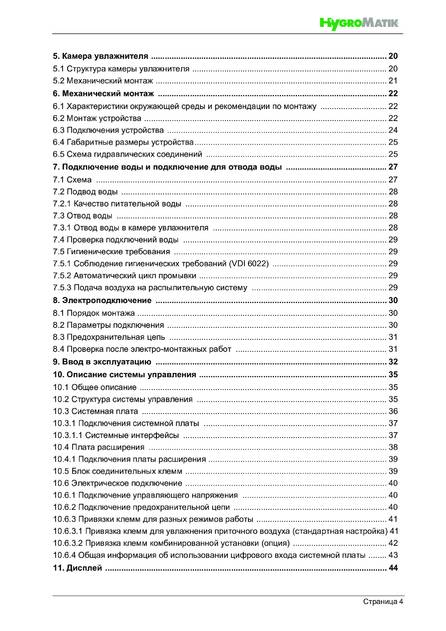 Hygromatik HPS, cтраница 4