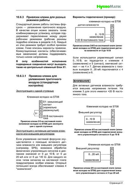 Hygromatik HPS, cтраница 41
