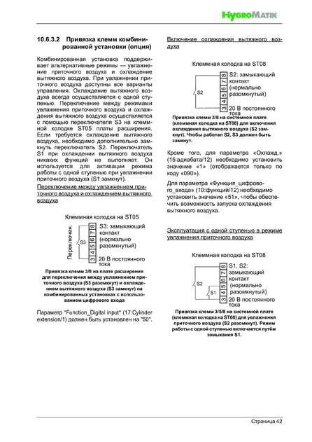 Hygromatik HPS, cтраница 42