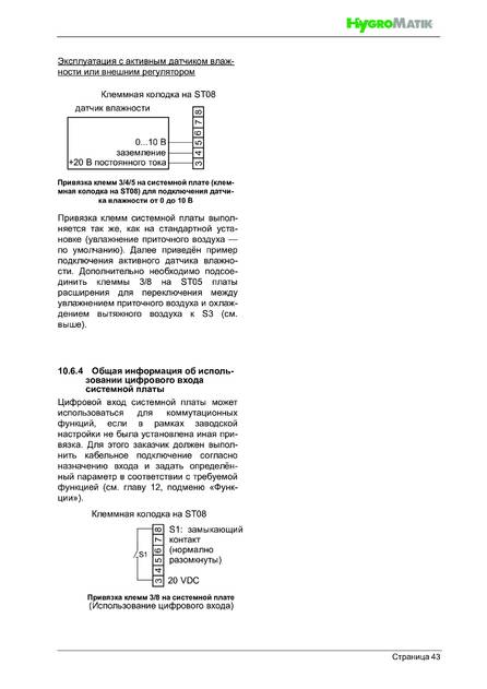 Hygromatik HPS, cтраница 43