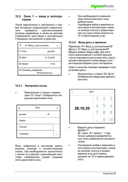 Hygromatik HPS, cтраница 48