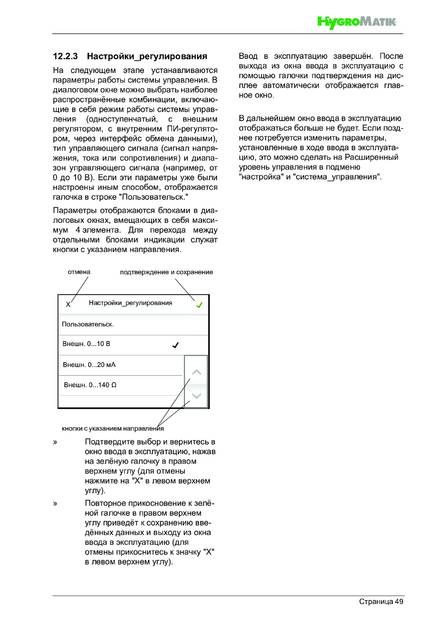 Hygromatik HPS, cтраница 49