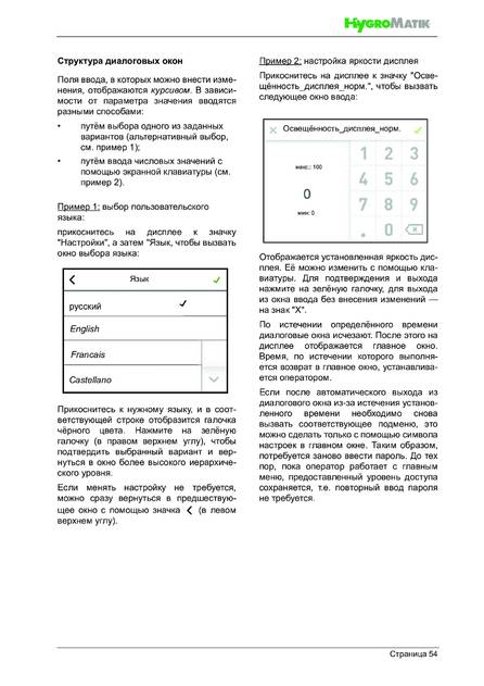 Hygromatik HPS, cтраница 54