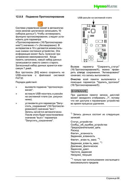 Hygromatik HPS, cтраница 68