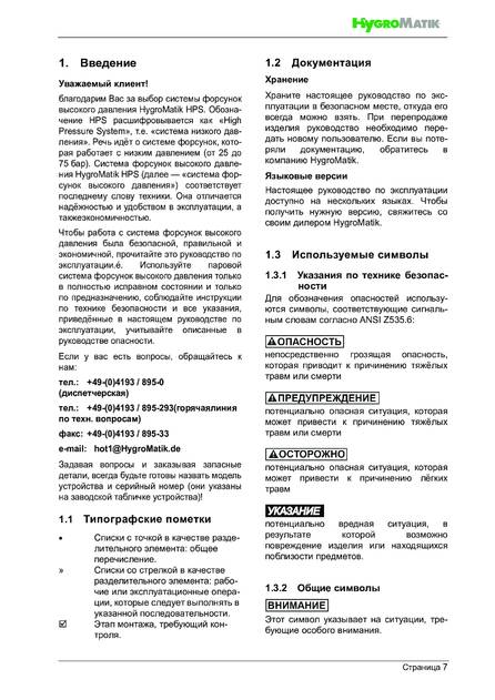 Hygromatik HPS, cтраница 7
