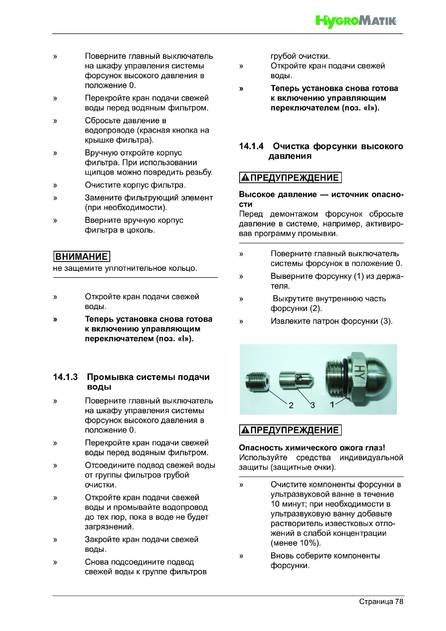 Hygromatik HPS, cтраница 78