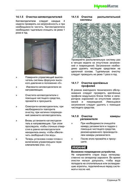 Hygromatik HPS, cтраница 79