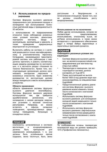 Hygromatik HPS, cтраница 8
