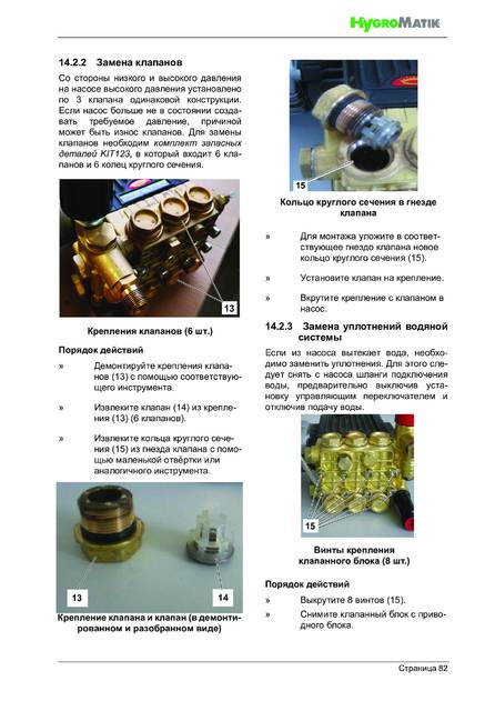 Hygromatik HPS, cтраница 82