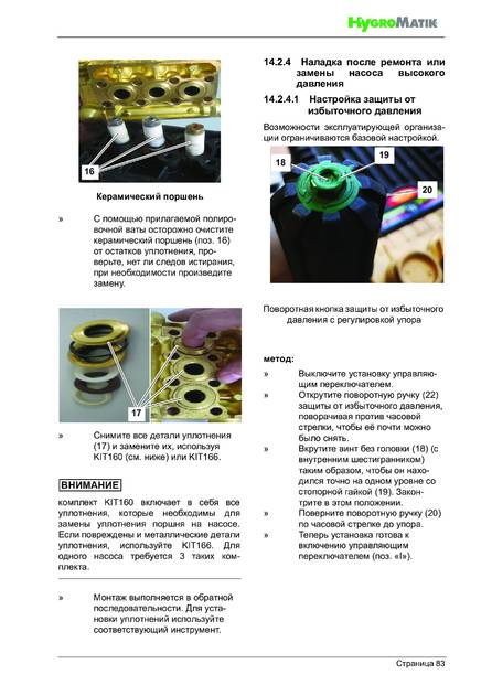 Hygromatik HPS, cтраница 83