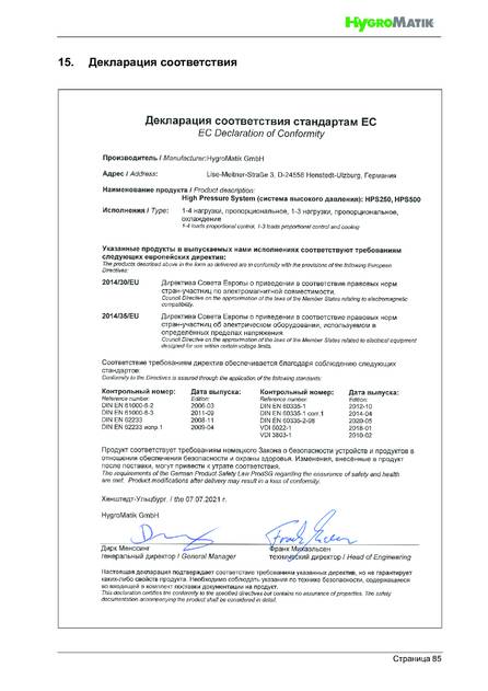 Hygromatik HPS, cтраница 85