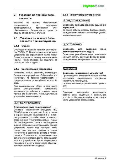 Hygromatik HPS, cтраница 9