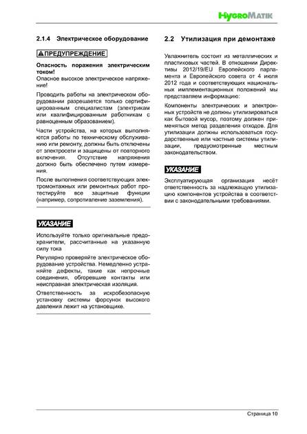 Hygromatik HPS, cтраница 10