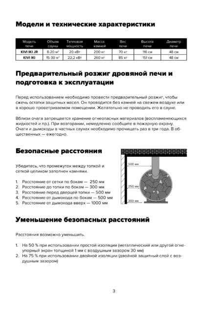 IKI Kivi, cтраница 3