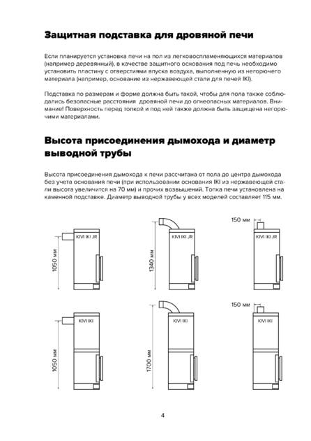 IKI Kivi, cтраница 4
