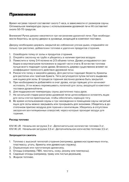 IKI Kivi, cтраница 7