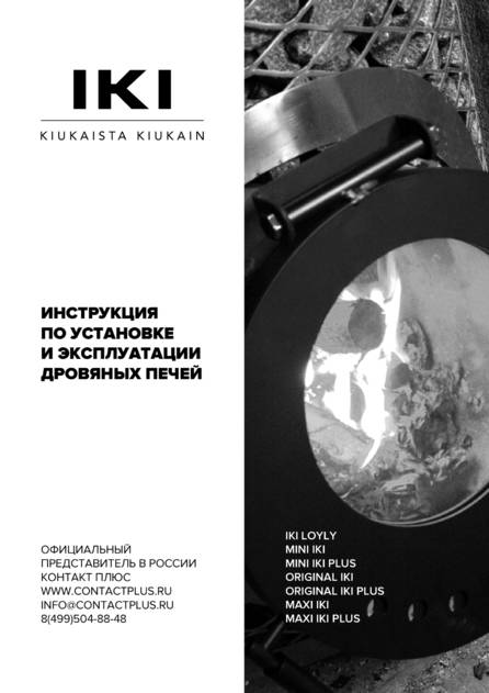 IKI Mini, Original, Maxi, Loyly, cтраница 1