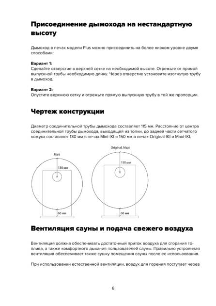 IKI Mini, Original, Maxi, Loyly, cтраница 6