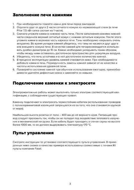 IKI Pillar, cтраница 3