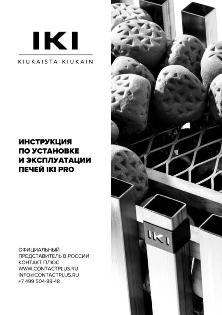 IKI Pro, cтраница 1