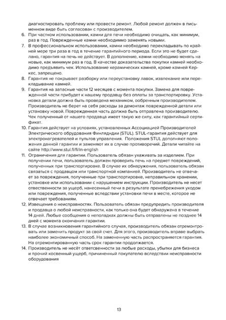 IKI Pro, cтраница 13