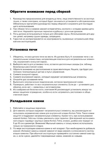 IKI Pro, cтраница 2