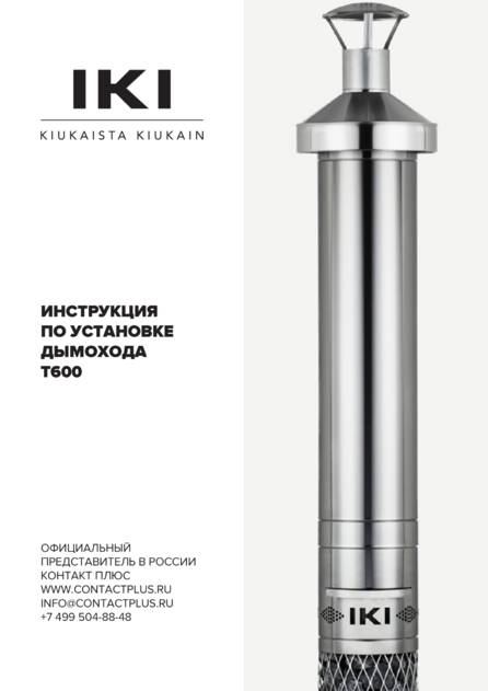 IKI T600, cтраница 1