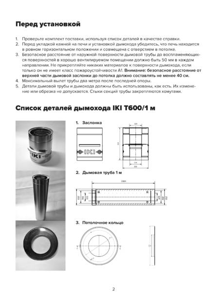 IKI T600, cтраница 2