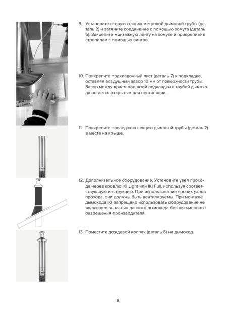 IKI T600, cтраница 8
