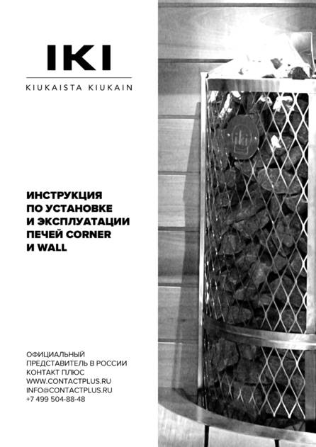 IKI Corner, Wall, cтраница 1